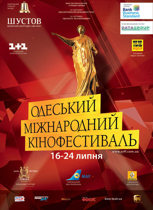 ОМКФ – 2024: локації, програма та склад журі