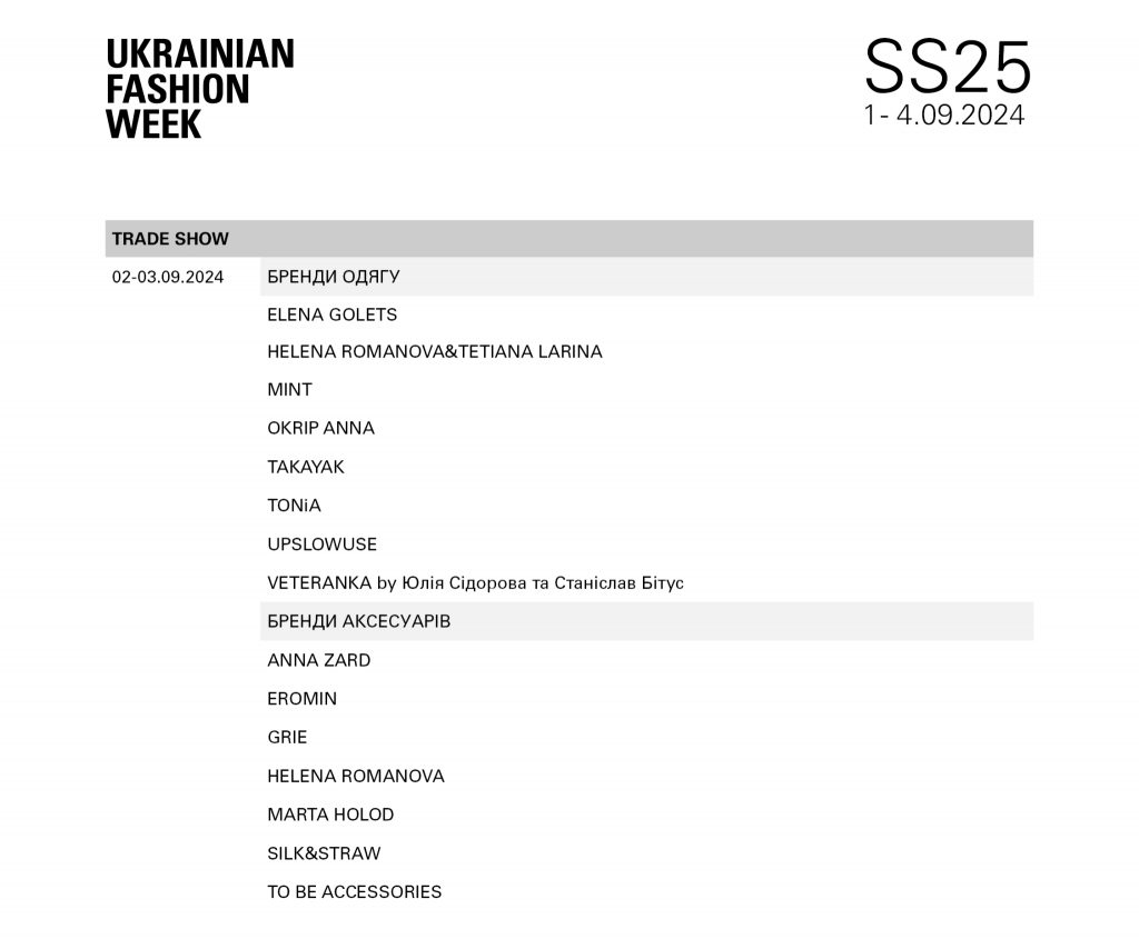 Знову в Києві: Ukrainian Fashion Week оголосив програму 55-го сезону