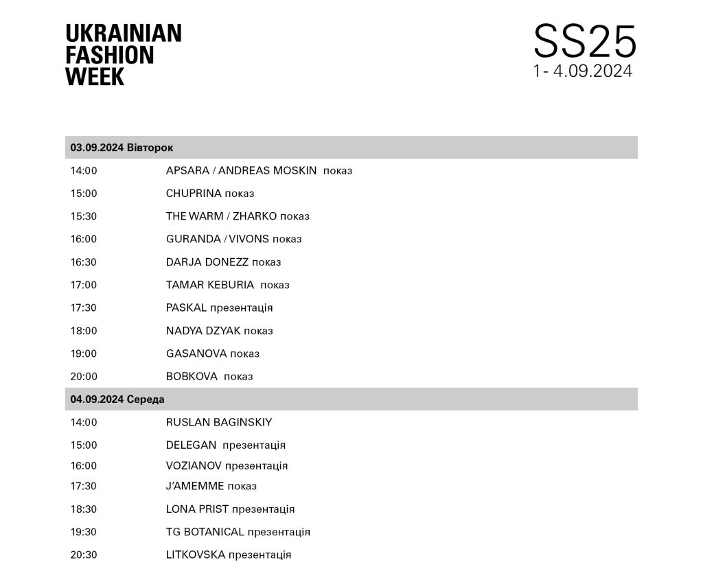 Знову в Києві: Ukrainian Fashion Week оголосив програму 55-го сезону