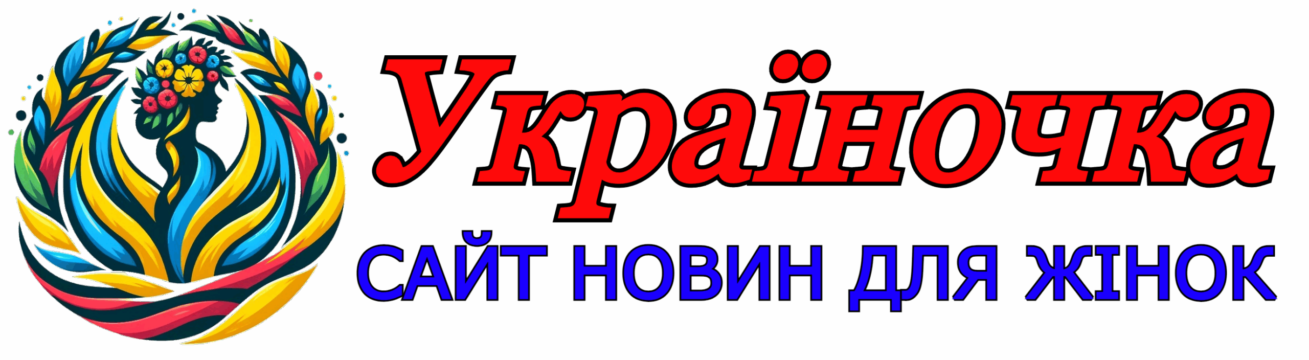 Україночка – сайт з новинами та порадами для сучасних українських жінок