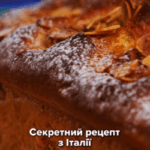 Як приготувати ідеальну здобну булку: секретний рецепт з Італії |…