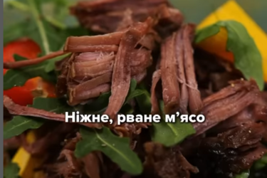 Рване м'ясо, що тане в роті – ніхто не встоїть