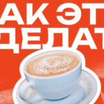 Як це зробити: приготувати капучіно без кавоварки