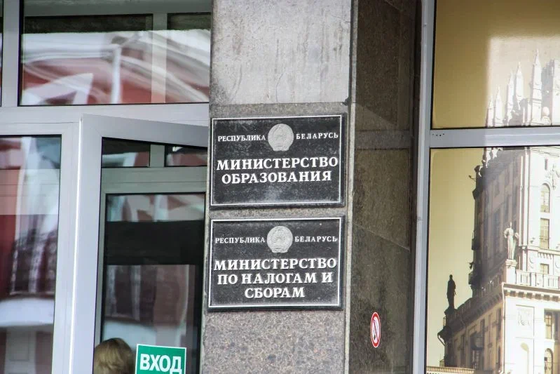 Министерство