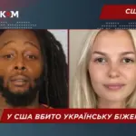 У США вбито 23-річну українську біженку: напад зафіксували камери (відео)