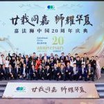 Gattefossé відкриває оновлений Технічний центр передового досвіду в Шанхаї (Фото: Gattefossé)