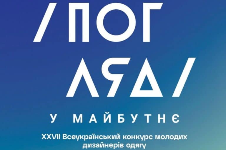 Журі конкурсу "Погляд у майбутнє": Фешн-експерти обирають нові тренди української моди 4
