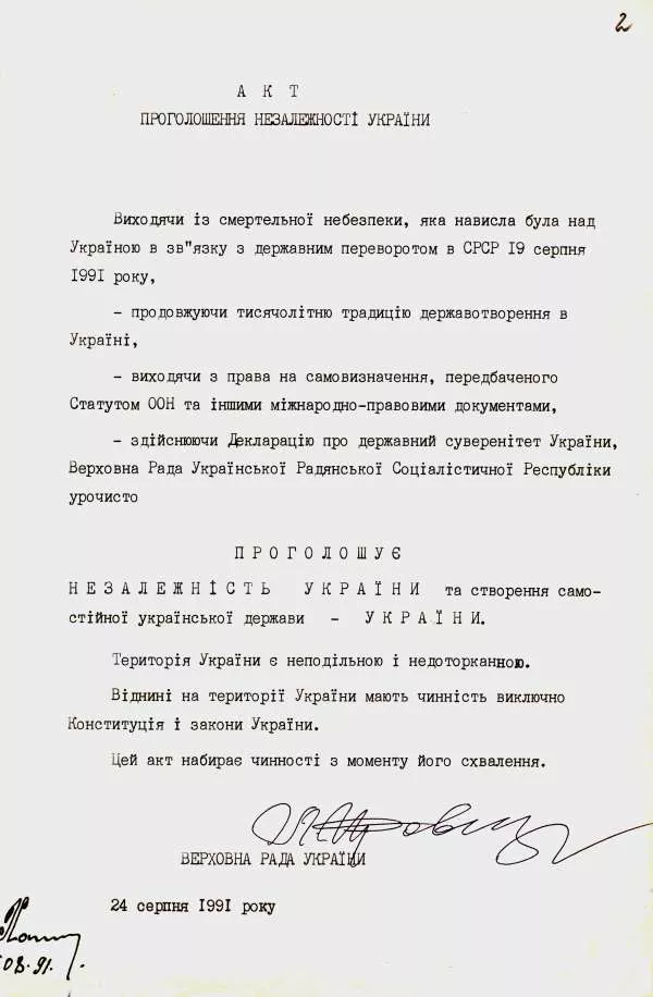 Акт проголошення Незалежності України. Фото з сайту ВРУ