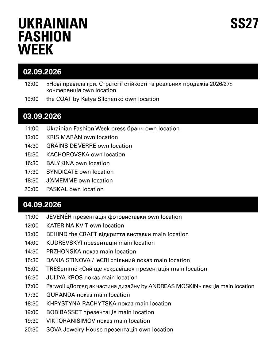 Ukrainian Fashion Week SS’27: оголошено програму нового сезону