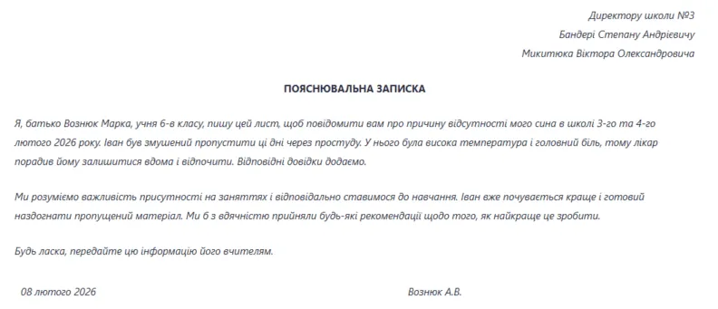 Пояснювальна записка до школи: зразок
