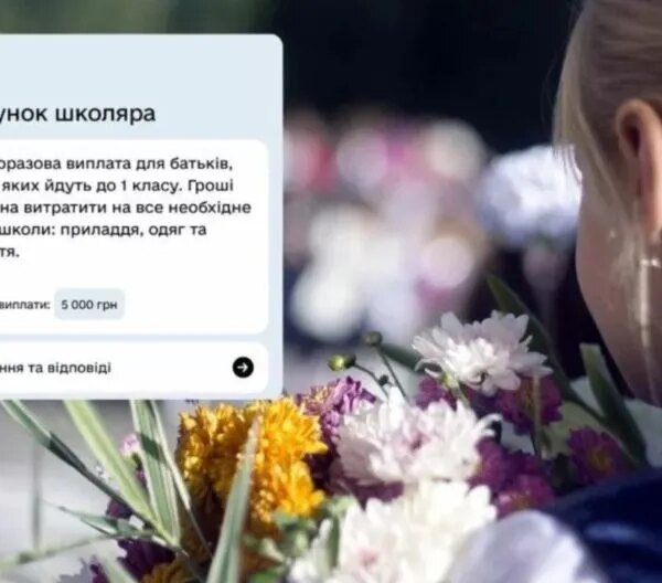 Державна допомога для батьків: як отримати 5000 гривень на підготовку дитини до школи