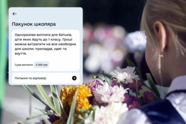 Державна допомога для батьків: як отримати 5000 гривень на підготовку дитини до школи 12 Державна допомога для батьків: як отримати 5000 гривень на підготовку дитини до школи 5