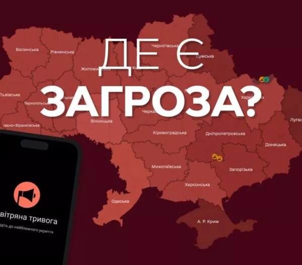 Актуальна карта повітряних тривог в Україні: слідкуйте за безпекою онлайн
