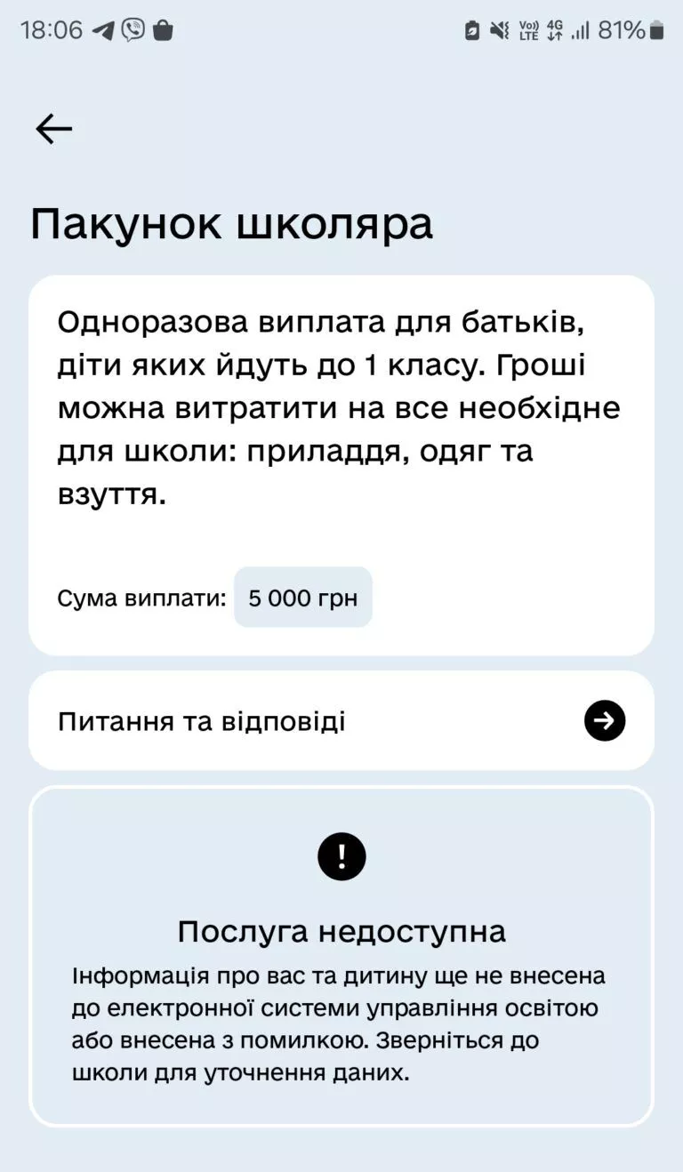 Чому немає Пакунку школяра