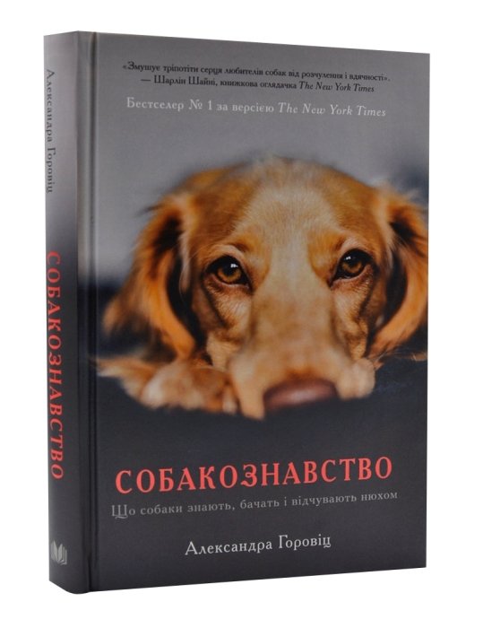 Собакознавство