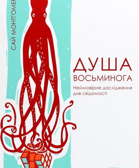Книги про тварин: світ чотирилапих, пернатих та лускатих для дорослої аудиторії