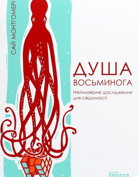 Книги про тварин: світ чотирилапих, пернатих та лускатих для дорослої аудиторії